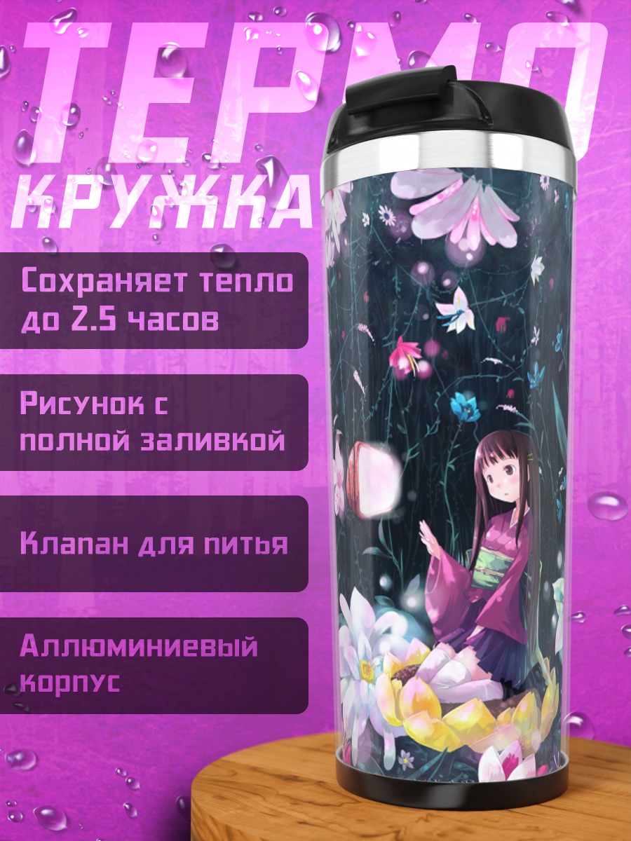 Термокружка Цветочная кукла Андри