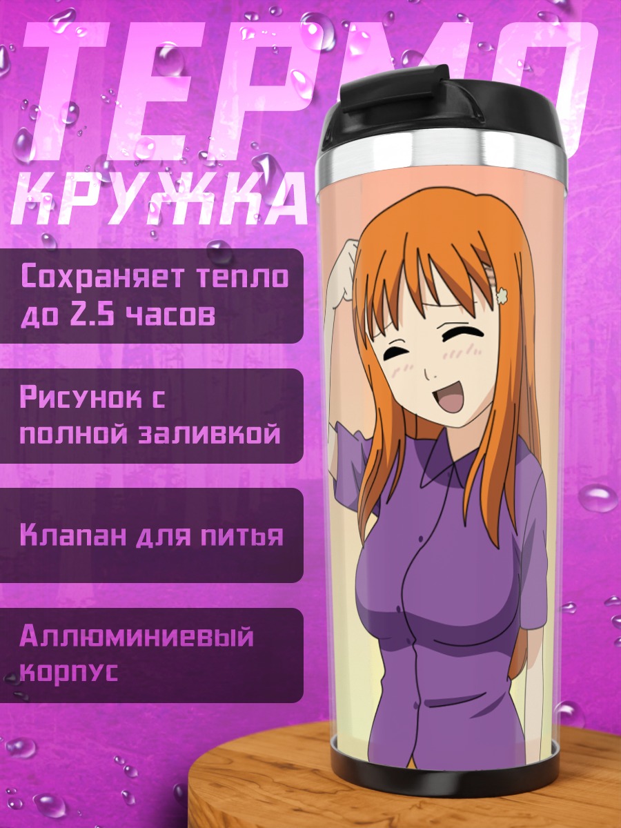 Термокружка Орихиме Иноуэ в фиолетовом