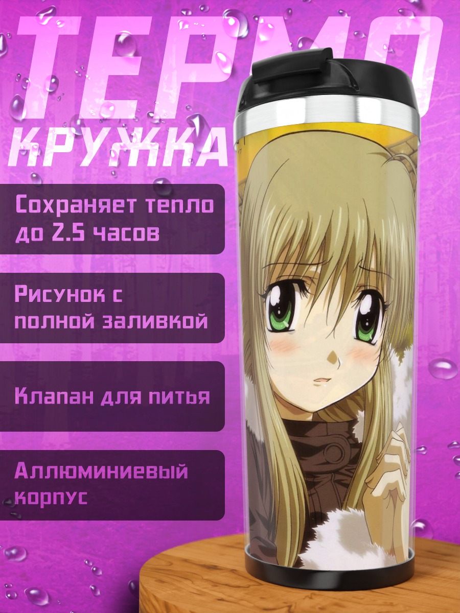 Термокружка Сара и Соджу Сироганэ