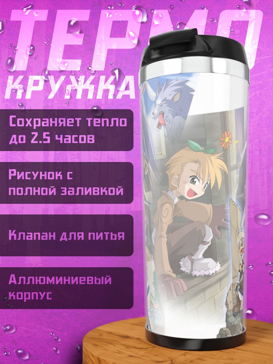 Термокружка Герои Рагнарёк Онлайн