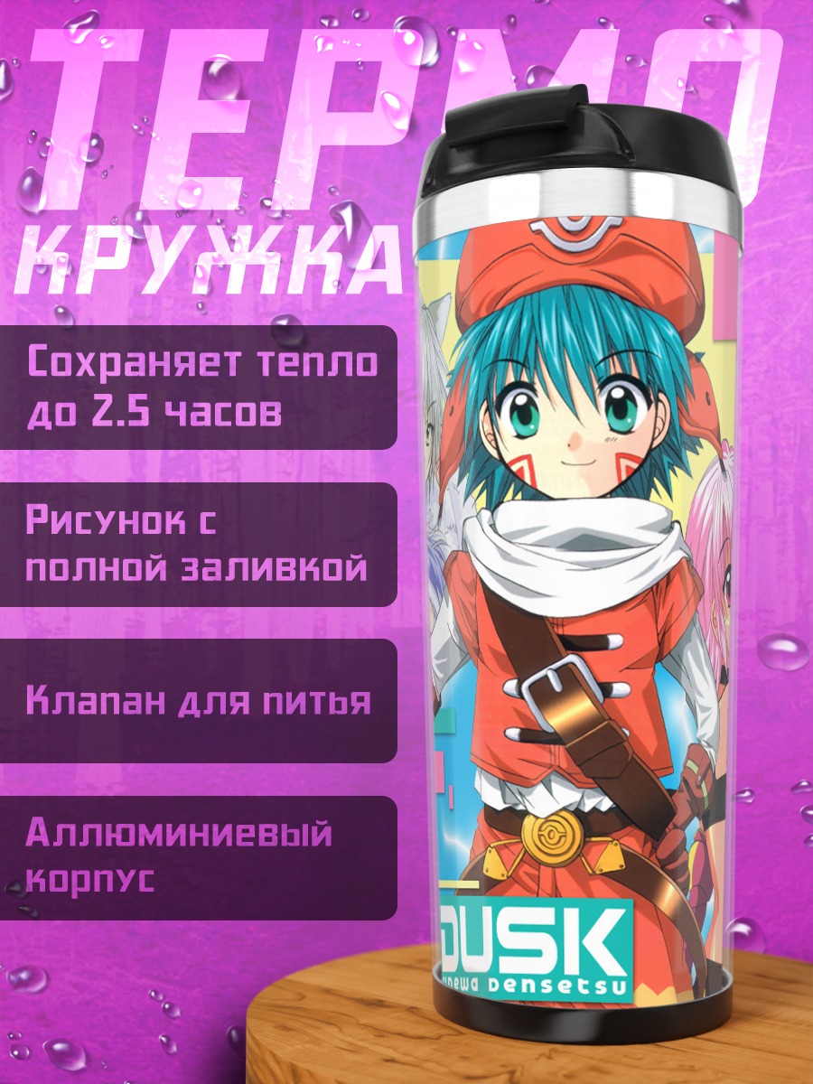 Термокружка Хотару и друзья