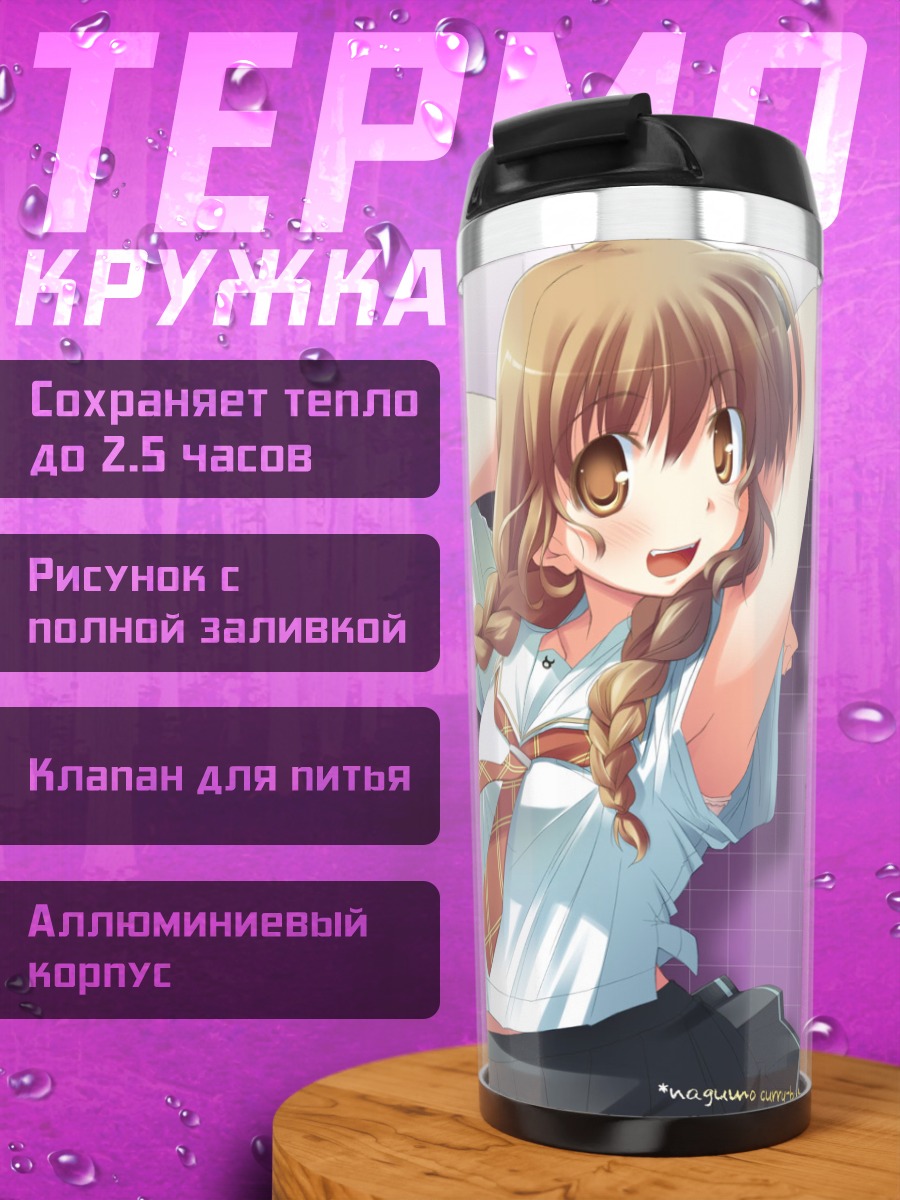 Термокружка Мао Мидзусава в школе