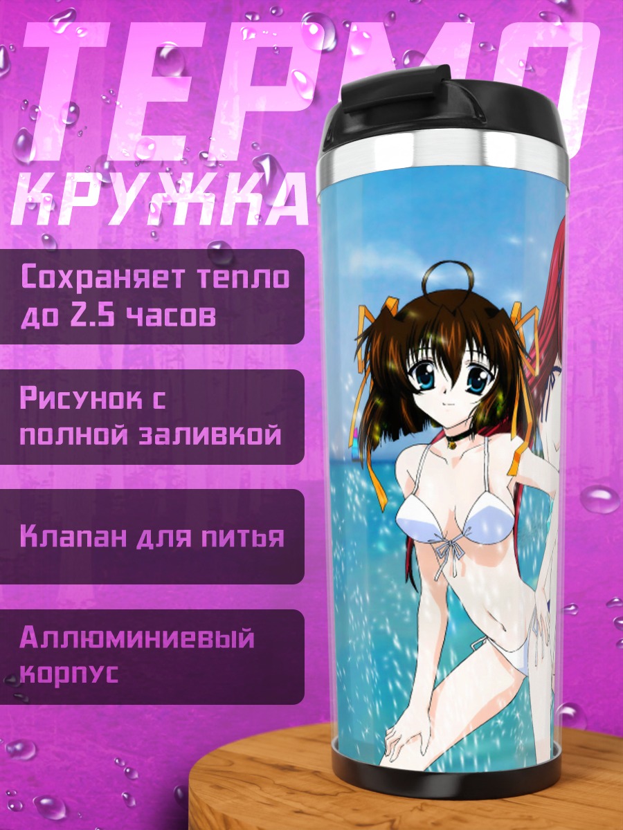 Термокружка Нему Асакура на пляже