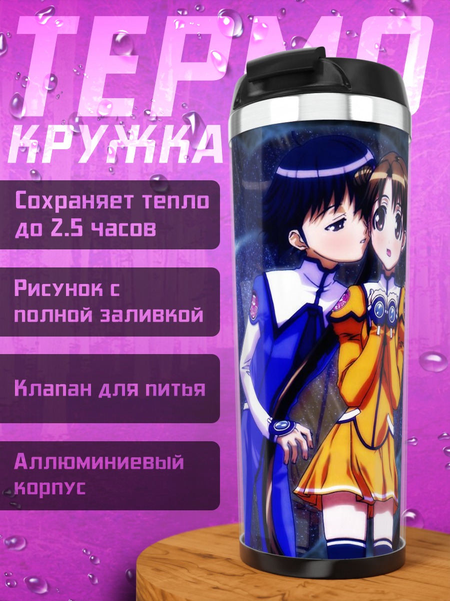 Термокружка Катасэ Сима и поцелуй