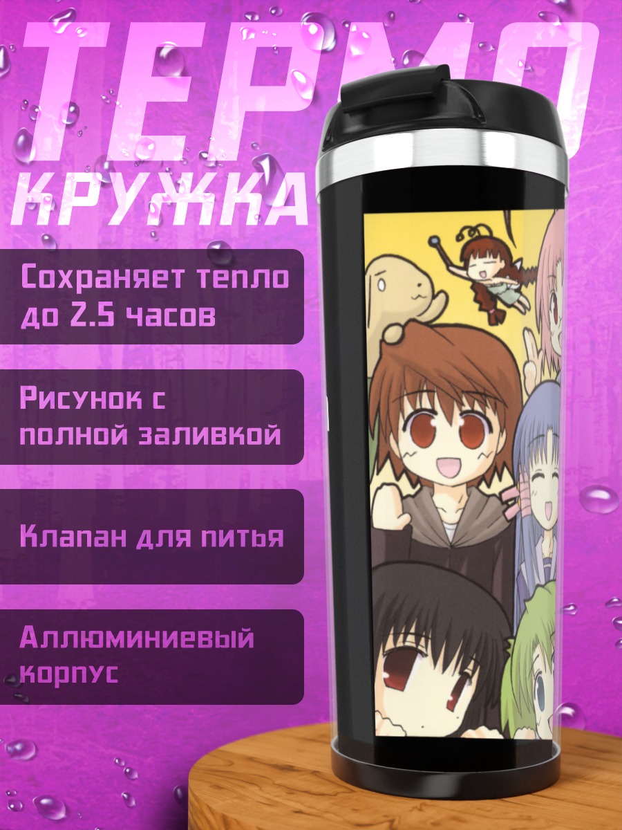 Термокружка Махораба: Сердечные дни