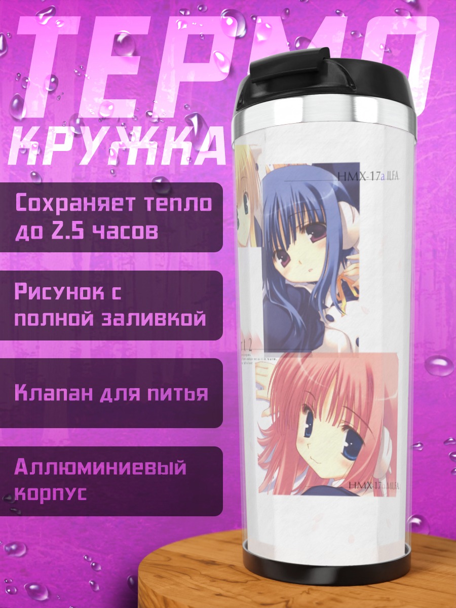 Термокружка Ильфа из To Heart