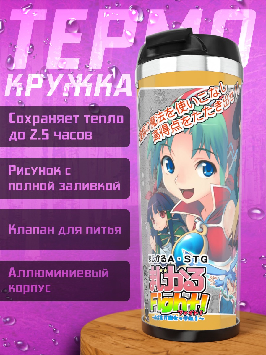 Термокружка Магический бой