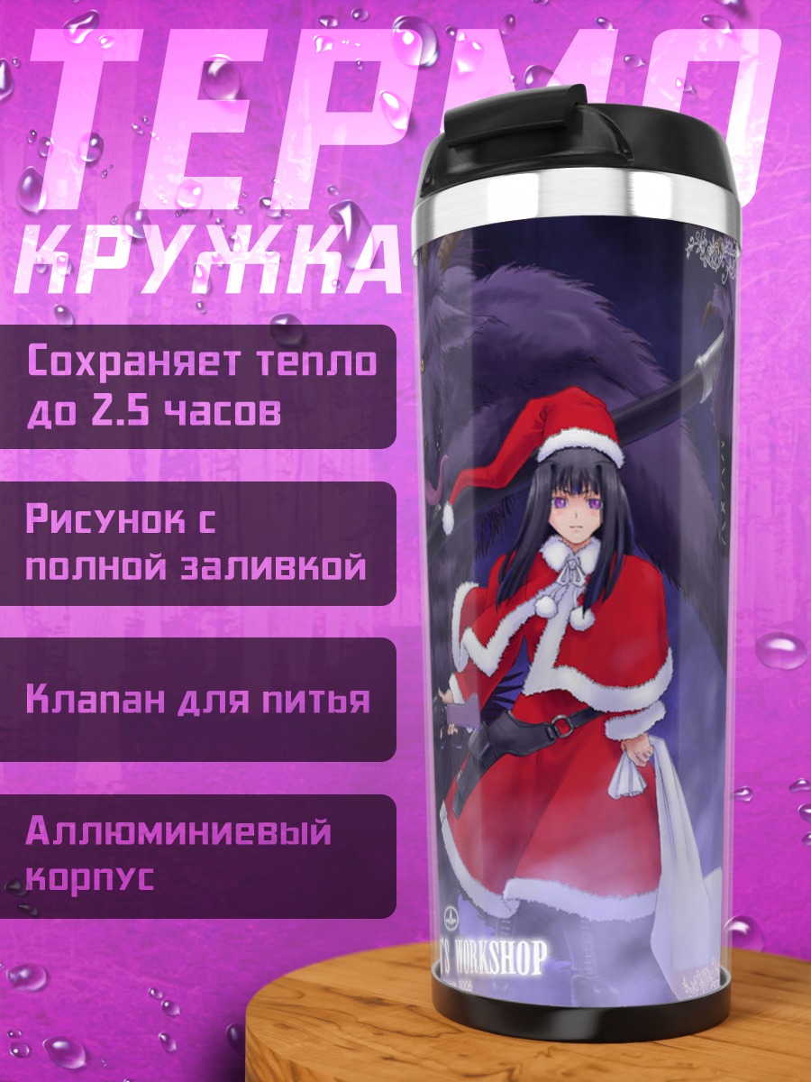 Термокружка Девушка и монстр