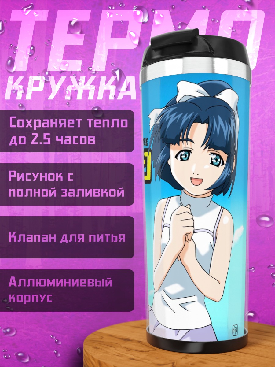 Термокружка Аяно Элизабет в платье