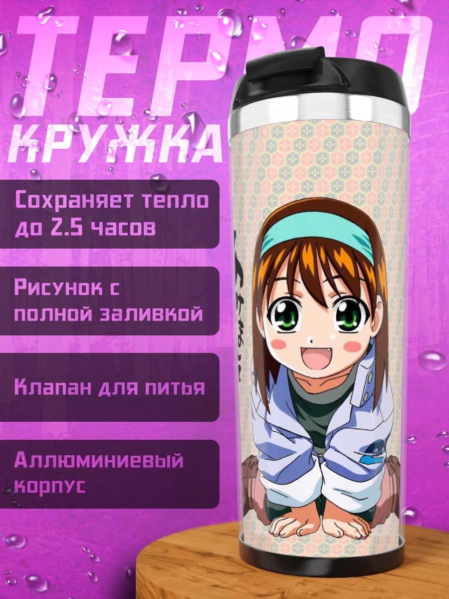 Термокружка Йоко Ямамото улыбается