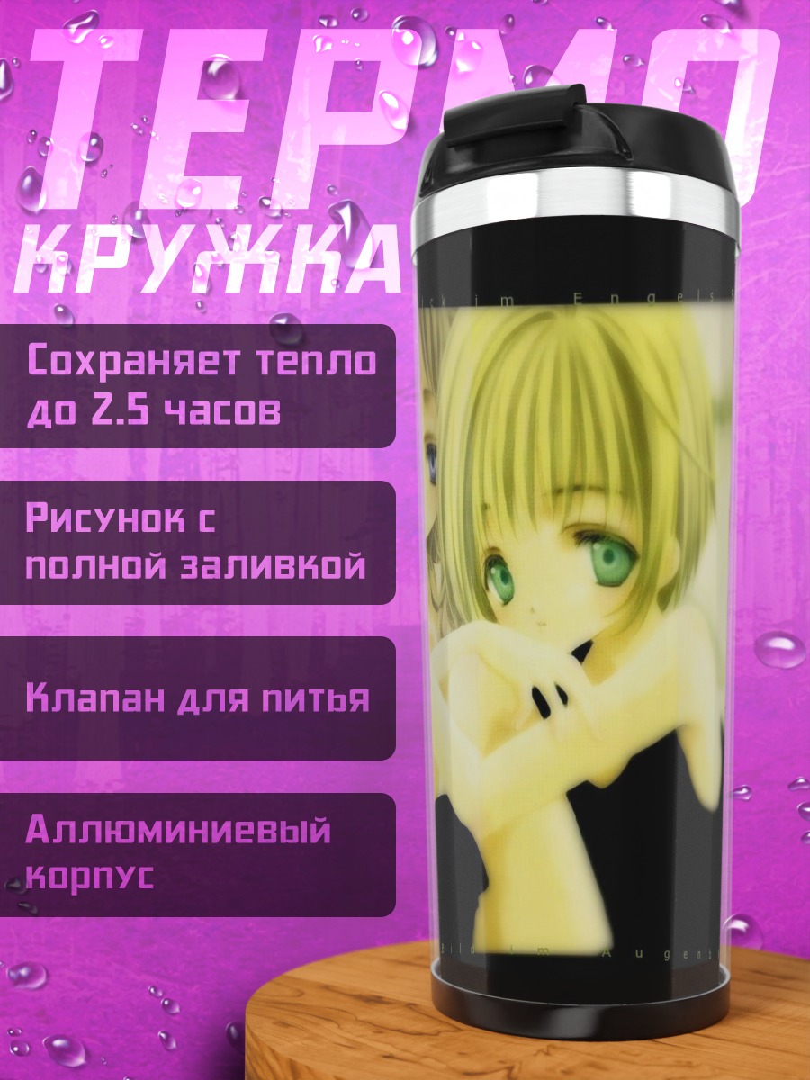 Термокружка Две милые девушки