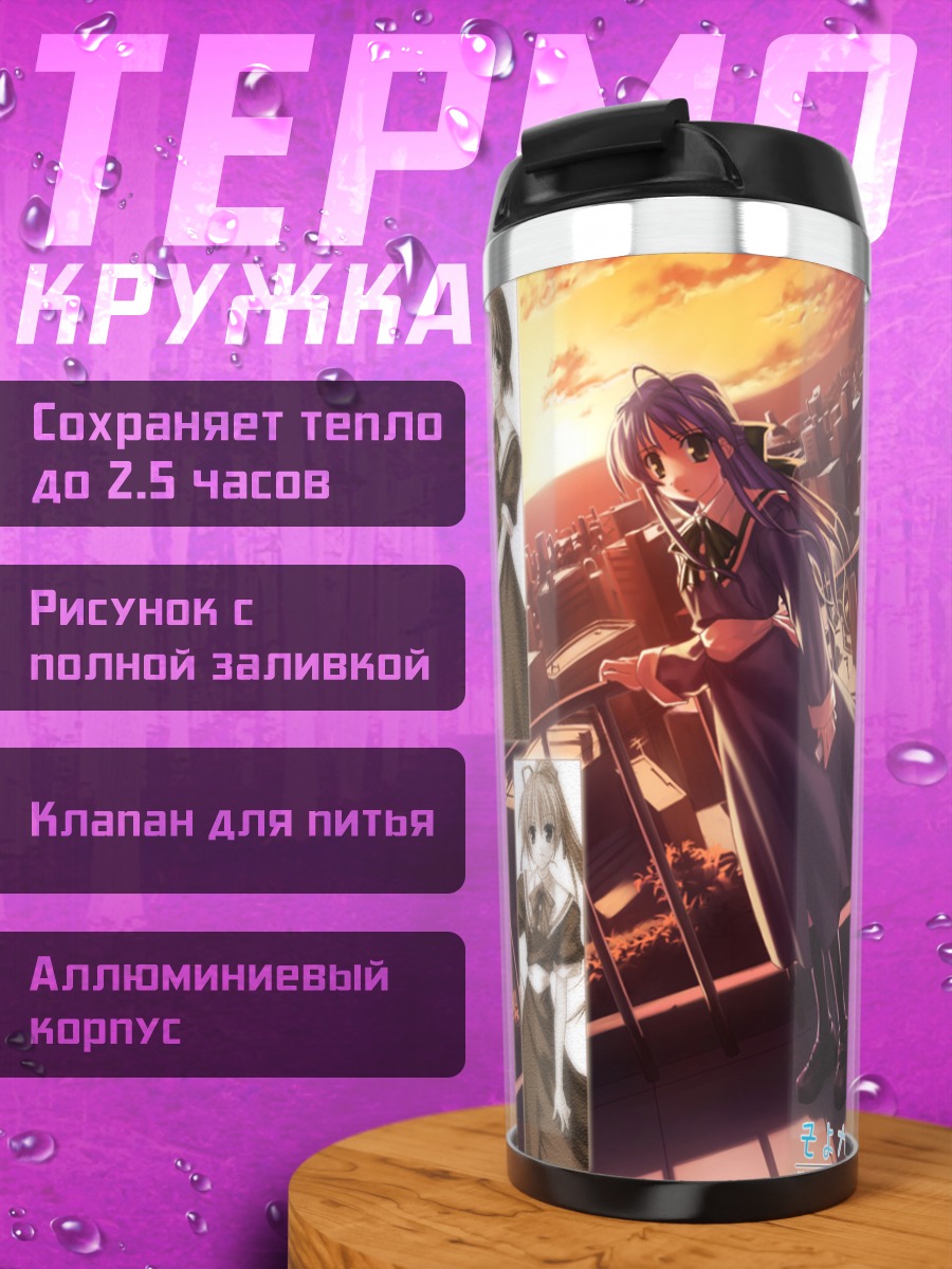 Термокружка Нозоми Фуджимия и подруги