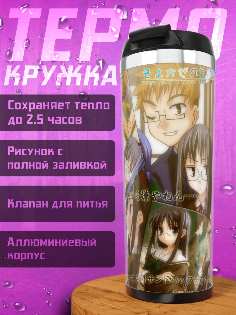 Термокружка Касуми Шикои в коллаже
