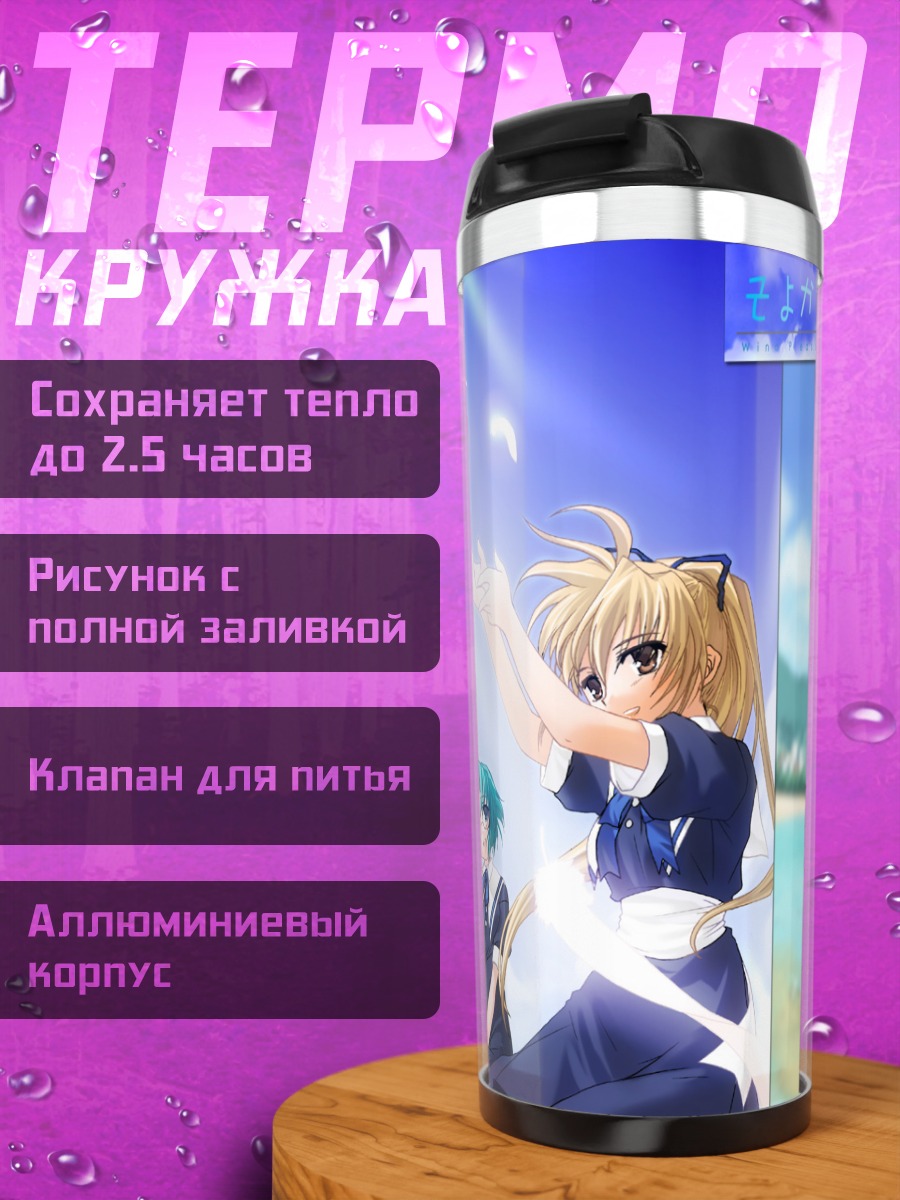 Термокружка Нозоми Фуджимия у моря