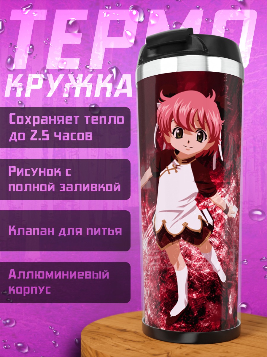 Термокружка Анита Кинг в Гонконге
