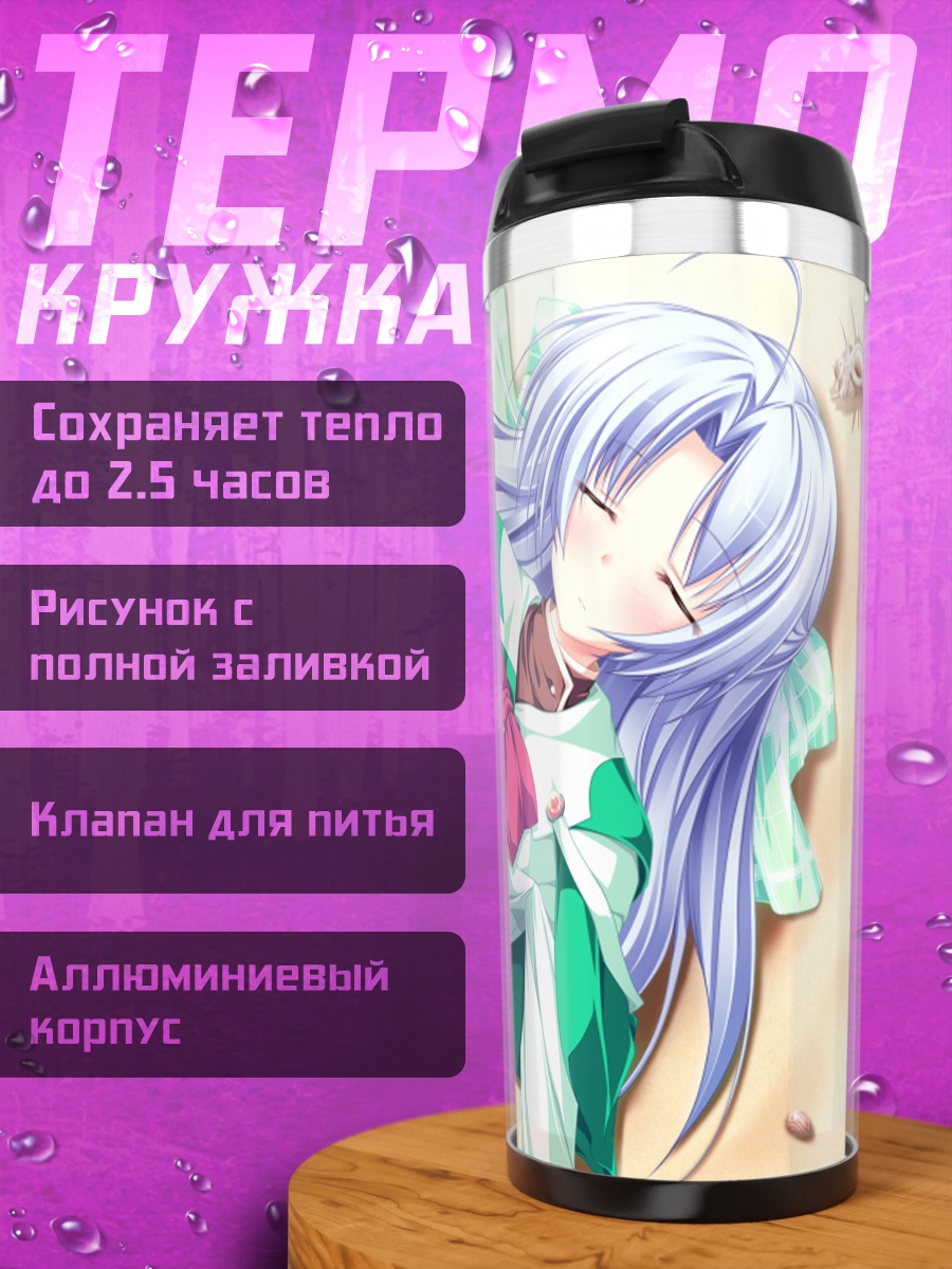 Термокружка Алисия Инфанс на пляже
