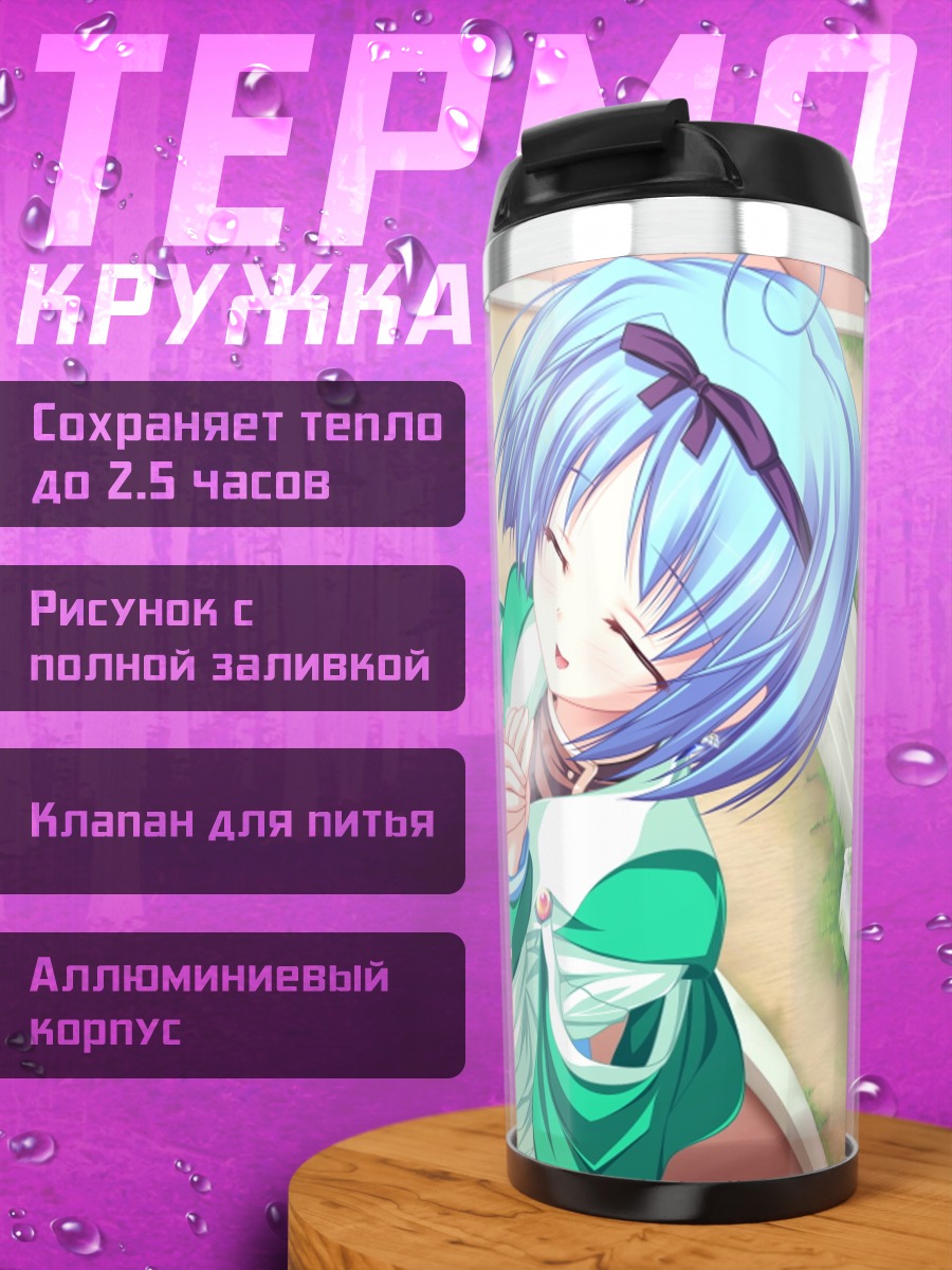 Термокружка Юука Кудзё в саду