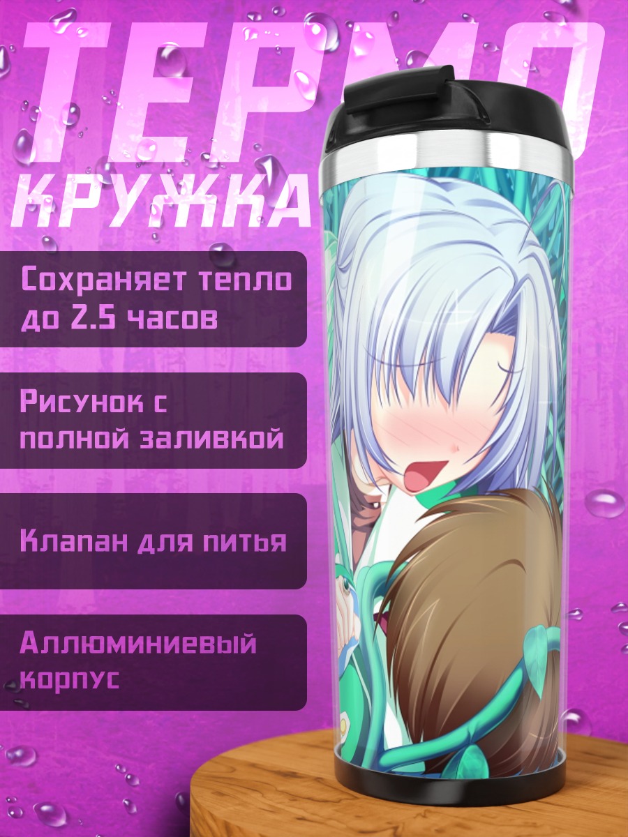 Термокружка Алисия Инфанс в зарослях