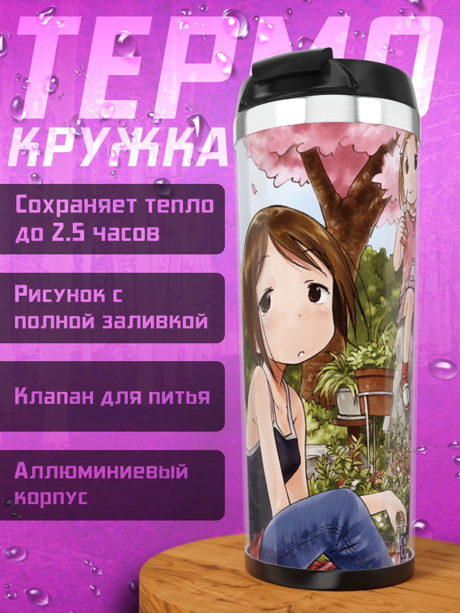 Термокружка Ичиго Машимаро на пикнике