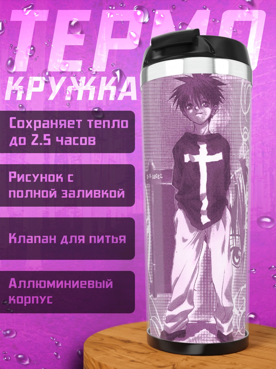 Термокружка Дайсукэ Нива в фиолетовом