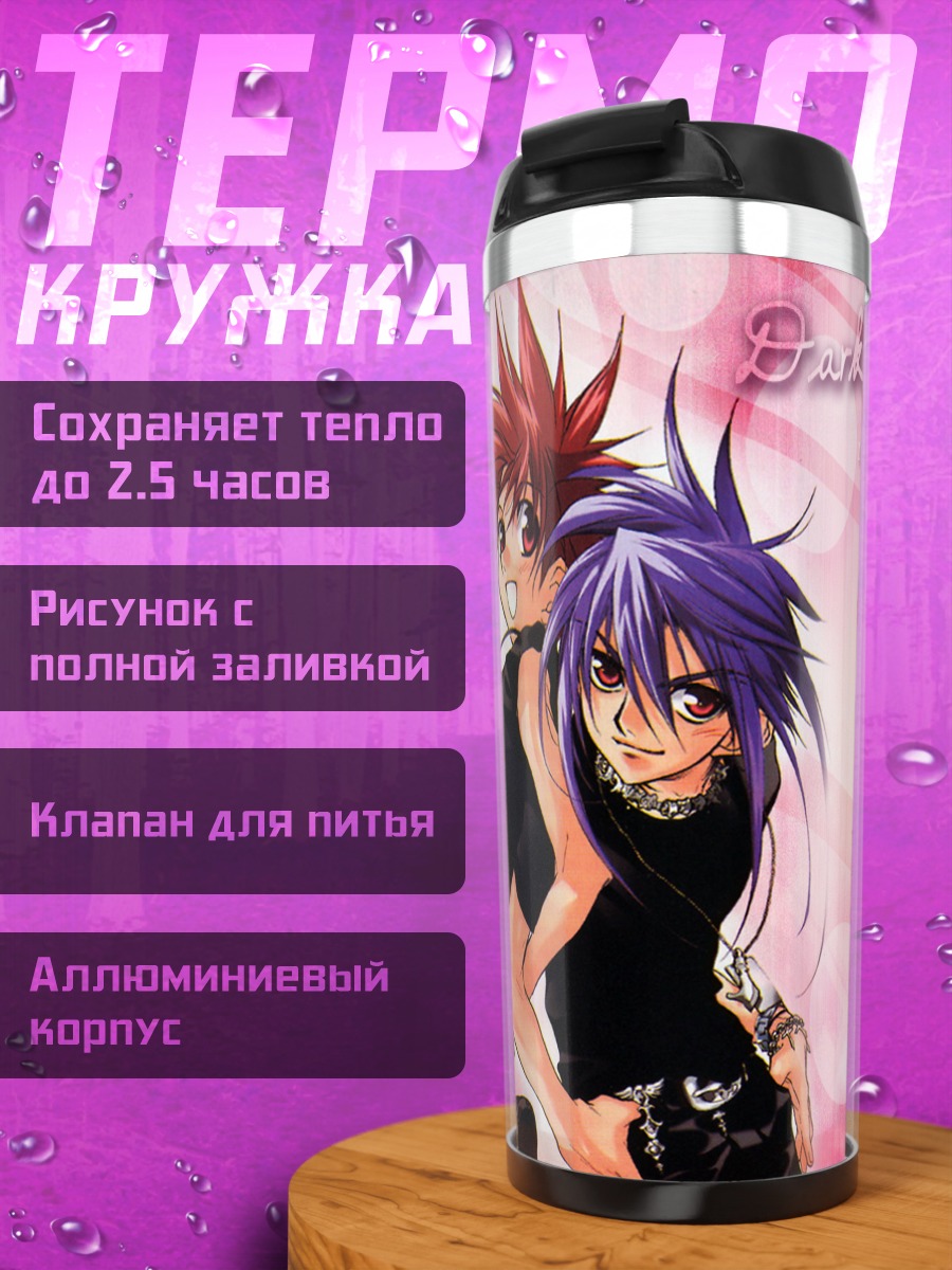 Термокружка Дарк и Дайсукэ