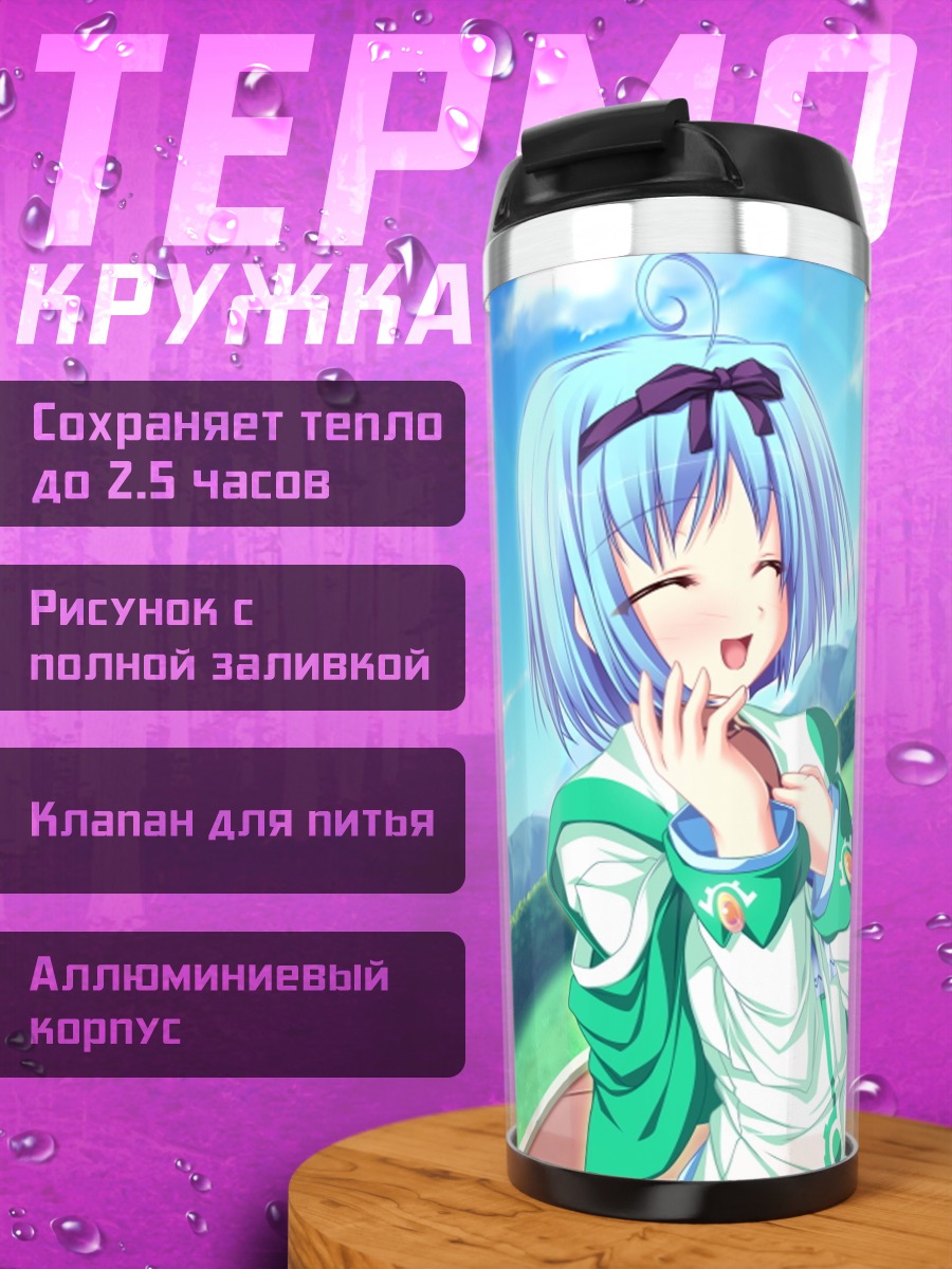 Термокружка Юука Куджо в саду