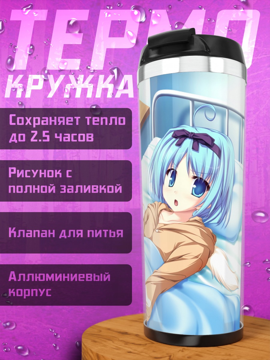 Термокружка Юука Кудзё в постели