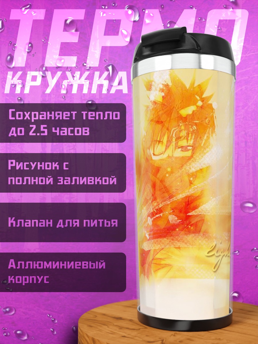 Термокружка Дайсукэ Нива в лучах