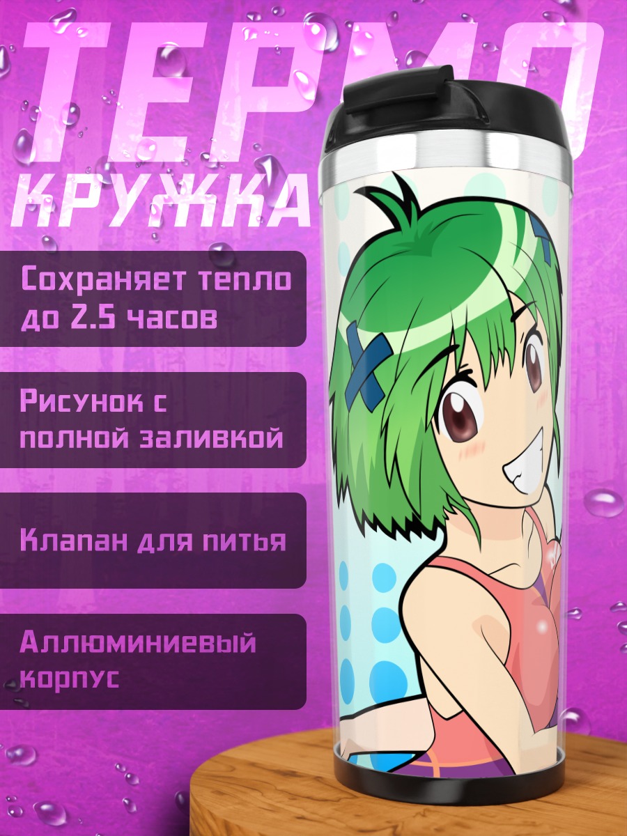 Термокружка Амуро Нинагава и Мирэй Сидзуока