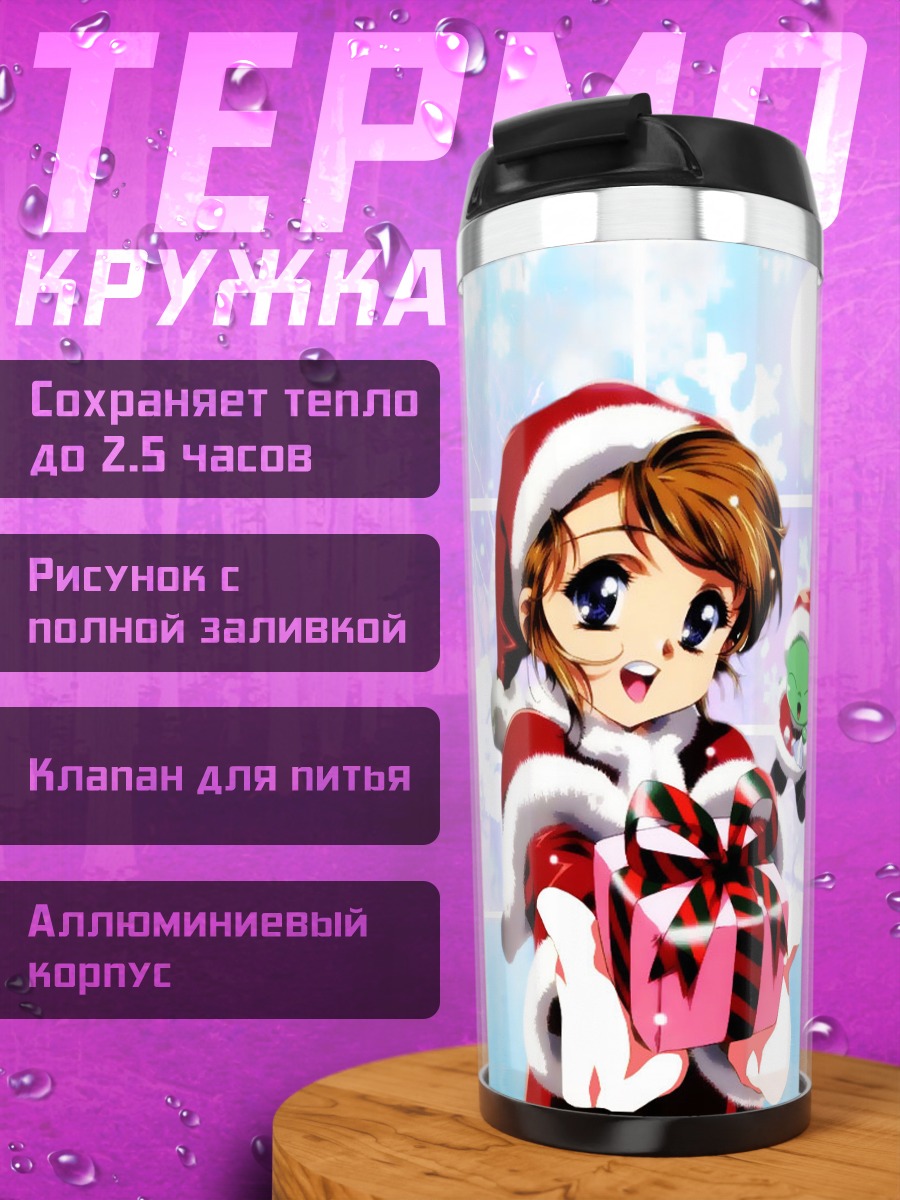 Термокружка Новогодний подарок