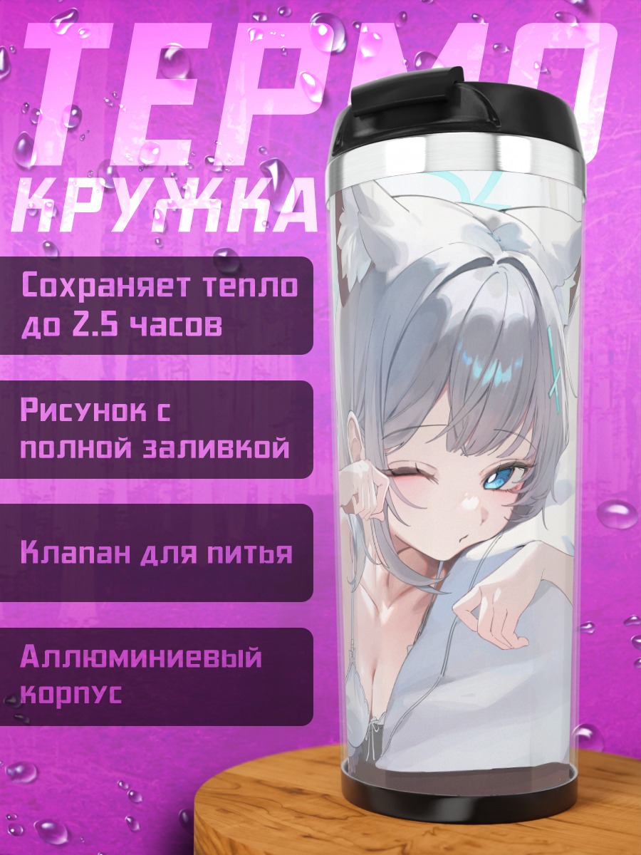 Термокружка Сироко Сунаоками в белье