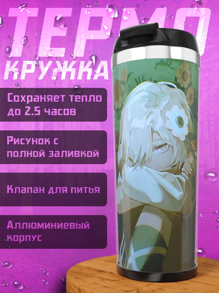 Термокружка Исекайдзёчо в цветах