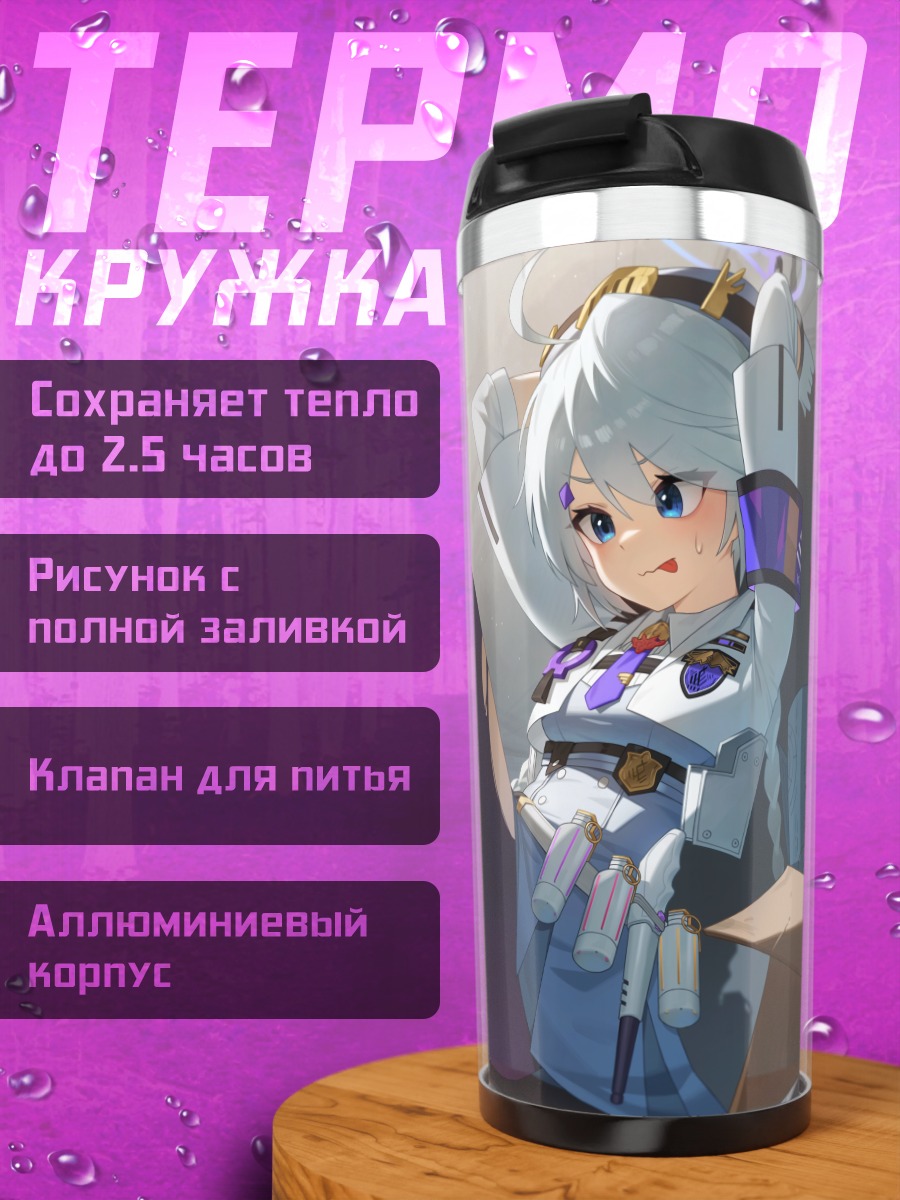 Термокружка Кирино Накацукаса в отдыхе