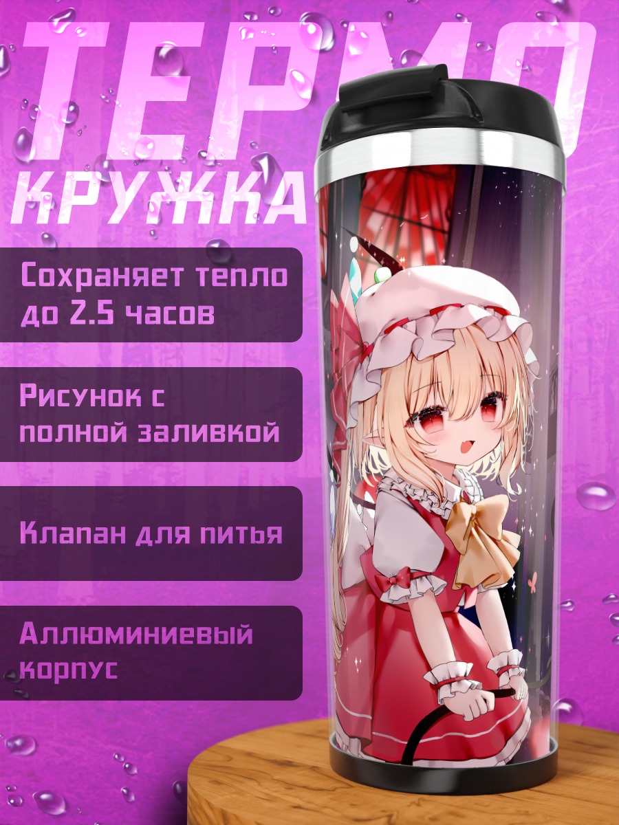 Термокружка Фландр Скарлет в бабочках