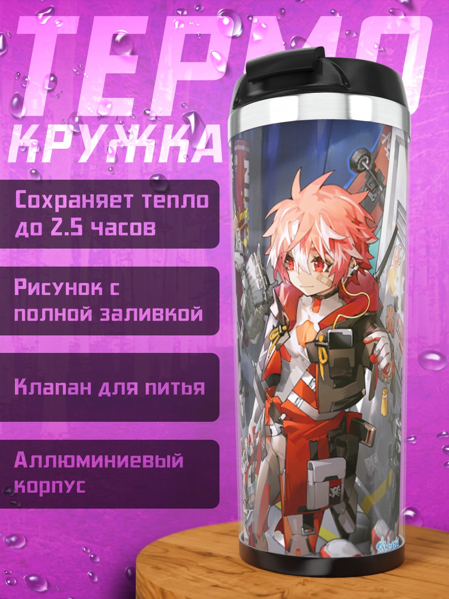 Термокружка Герои Yogenkyo