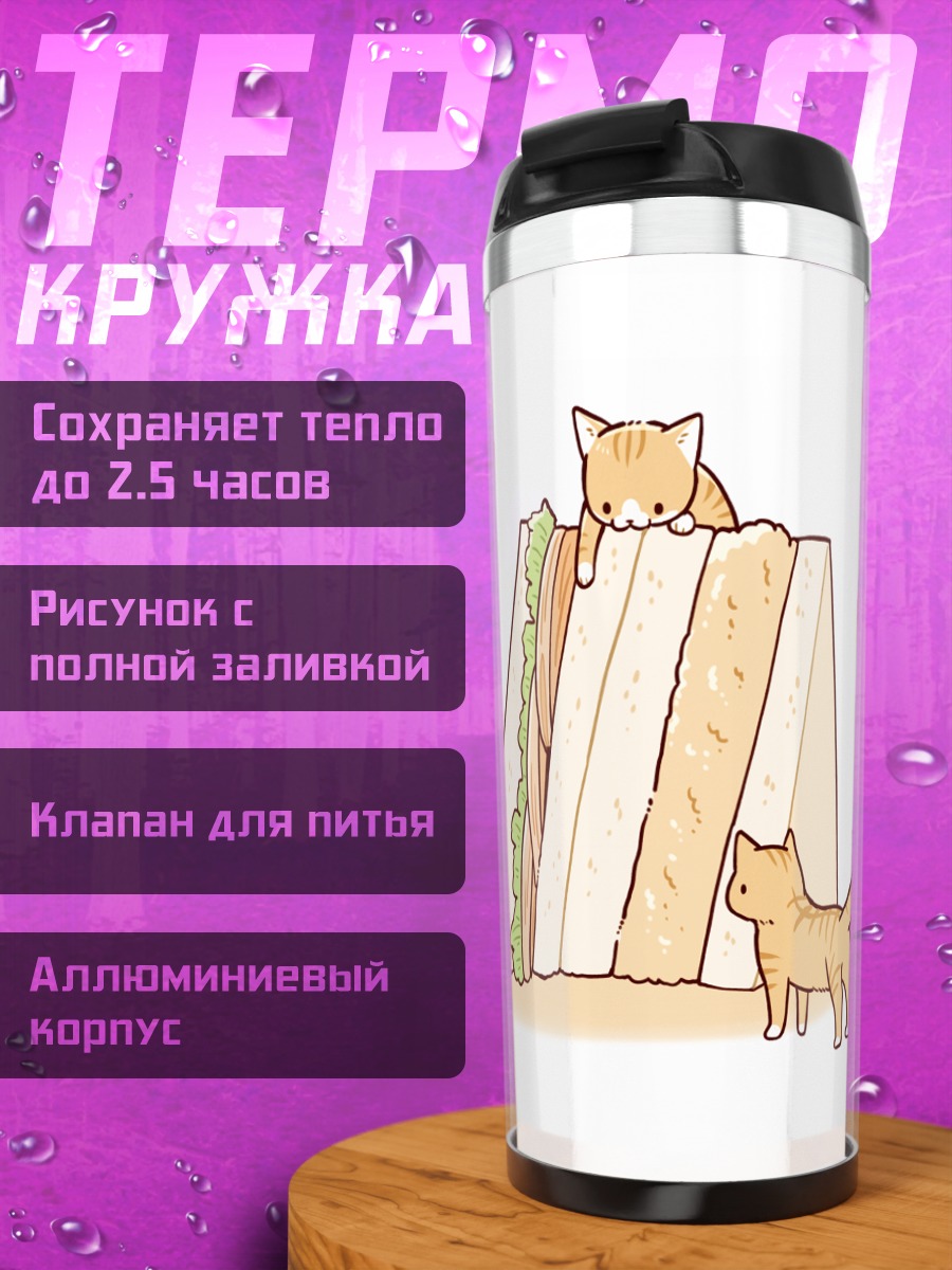 Термокружка Кот в сэндвиче