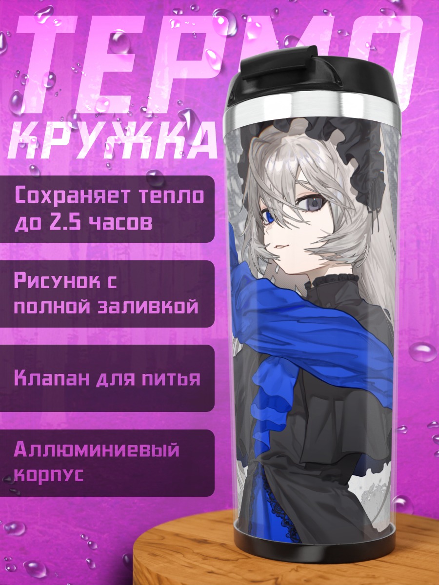 Термокружка Готическая лолита с мечом