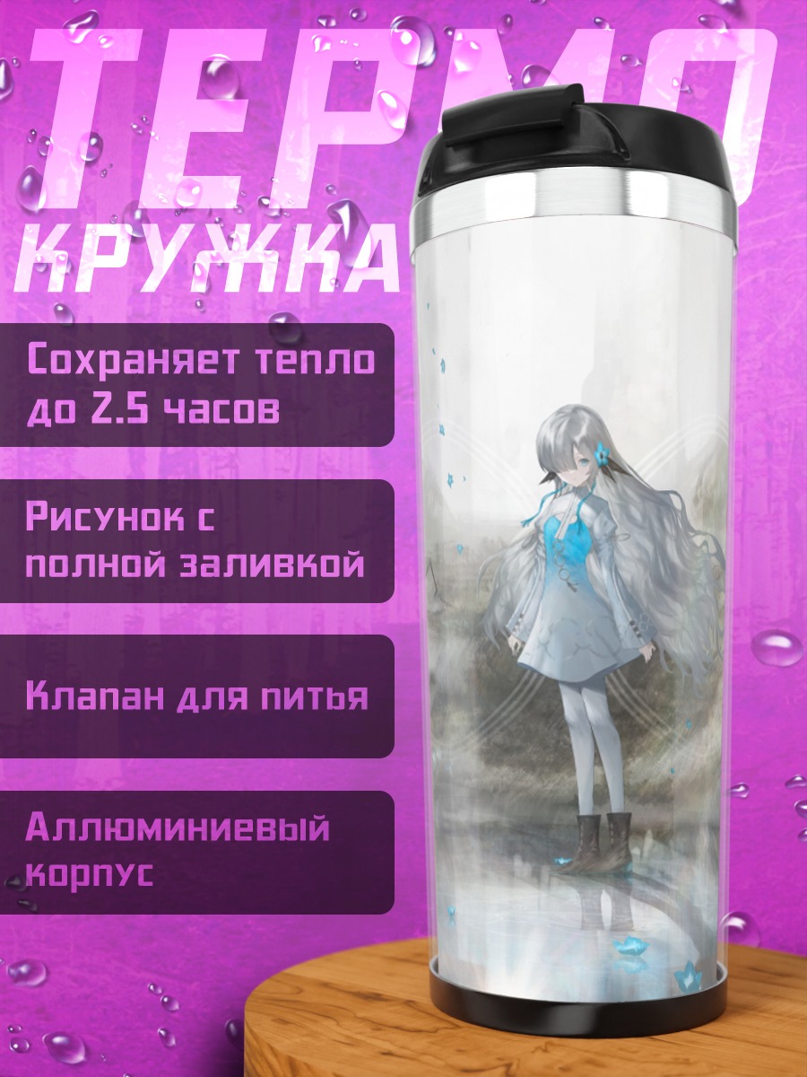 Термокружка Исекайдзёчо в пустоте
