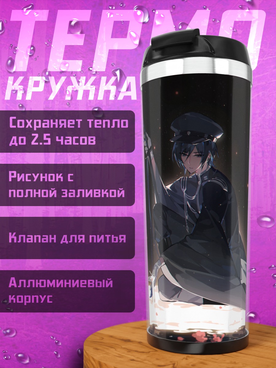 Термокружка Кайто в темноте