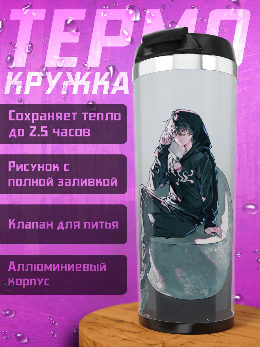Термокружка Харусарухи в лунном свете