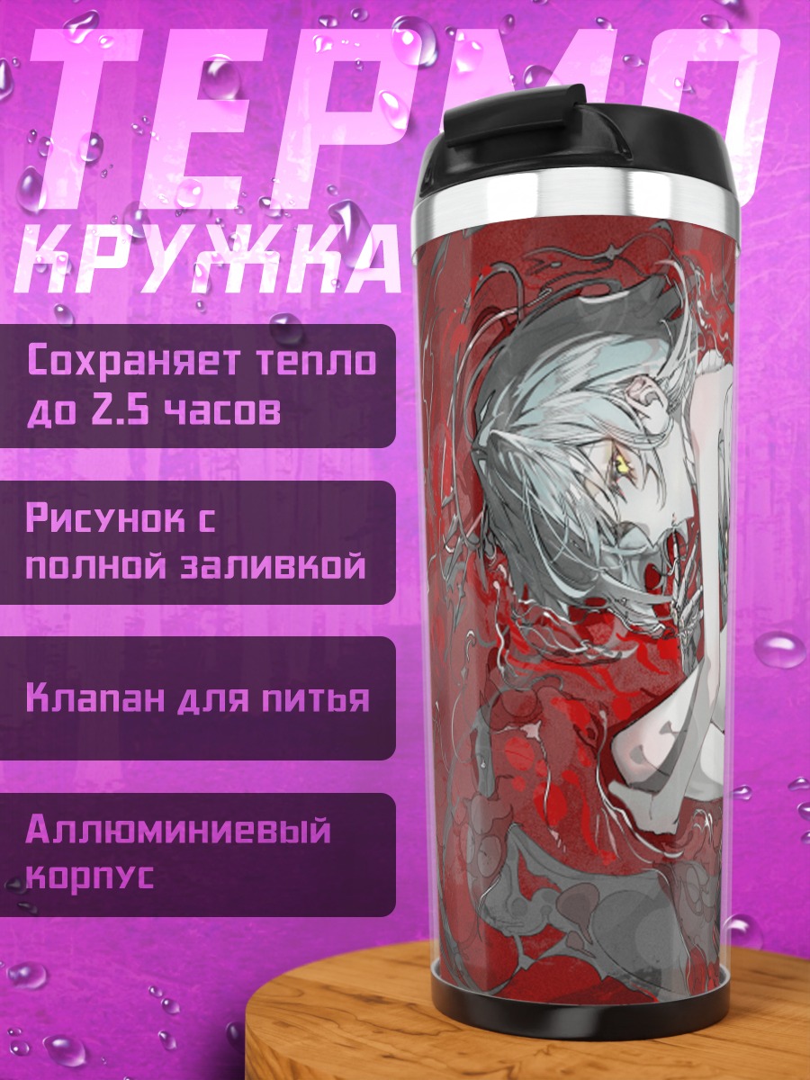 Термокружка Лэйн Ивакура в красном