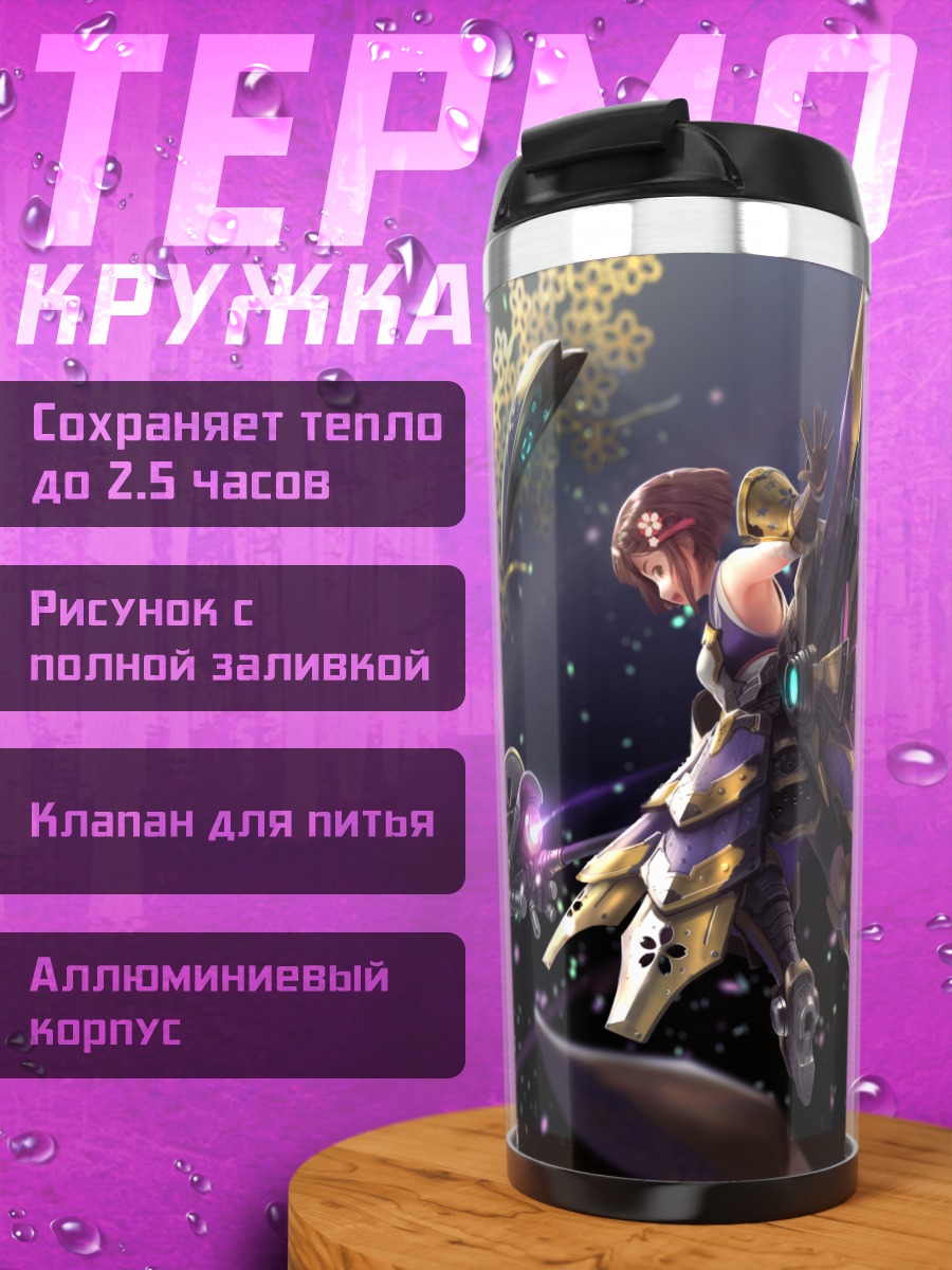 Термокружка Шино Сакураи в бою
