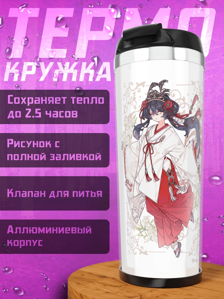 Термокружка Мико в цветах