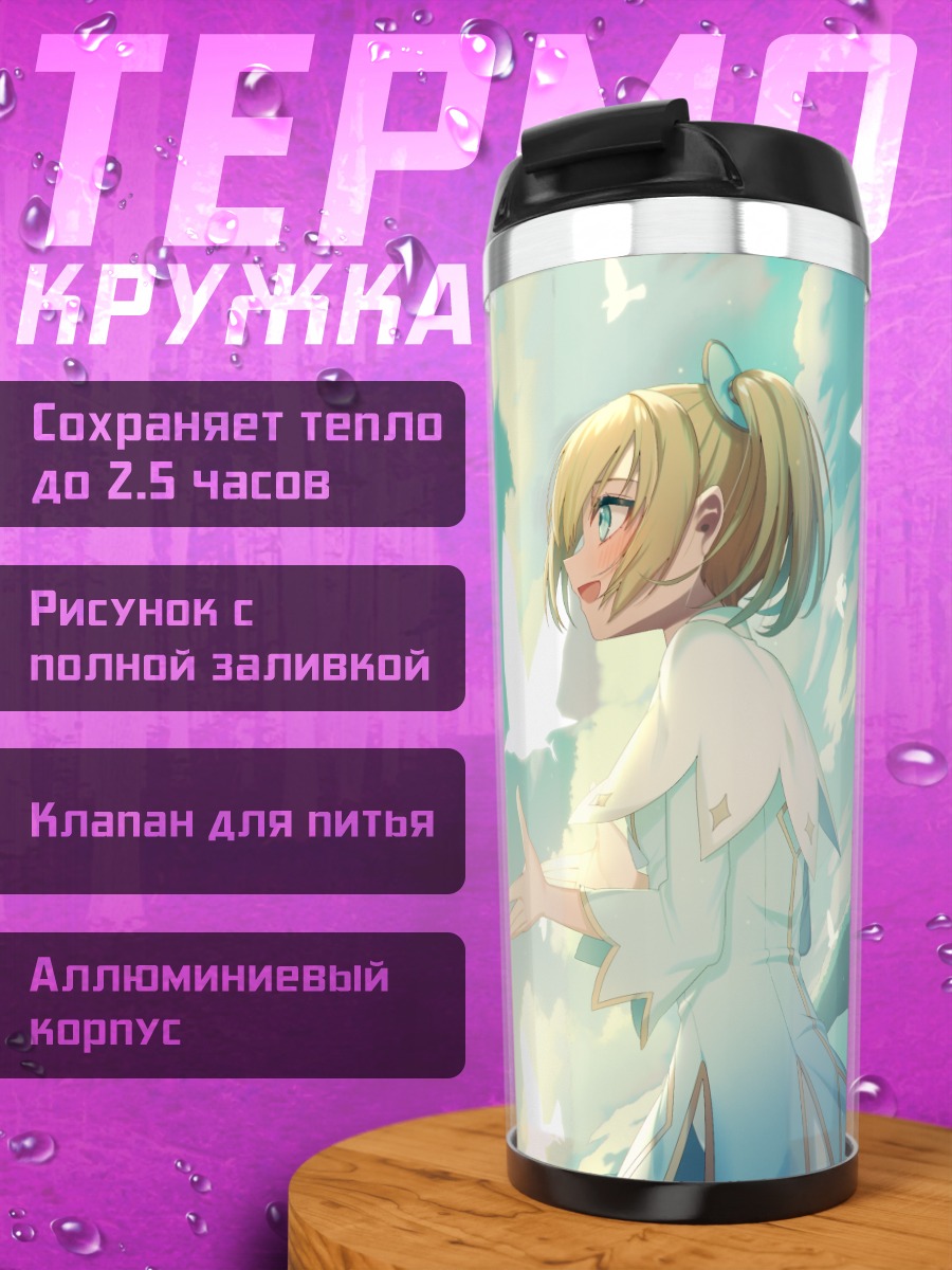 Термокружка Блондинка в облаках