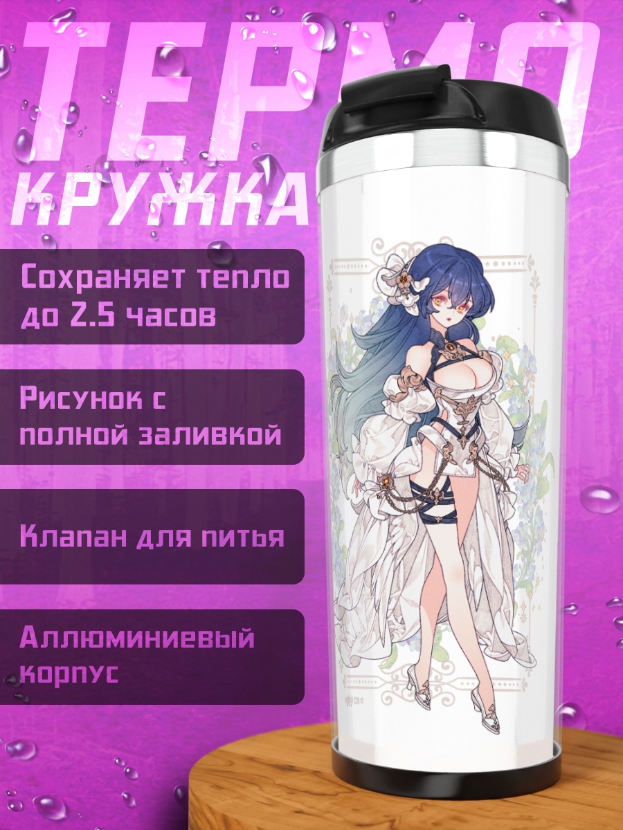 Термокружка Цветочный дуэт в доспехах