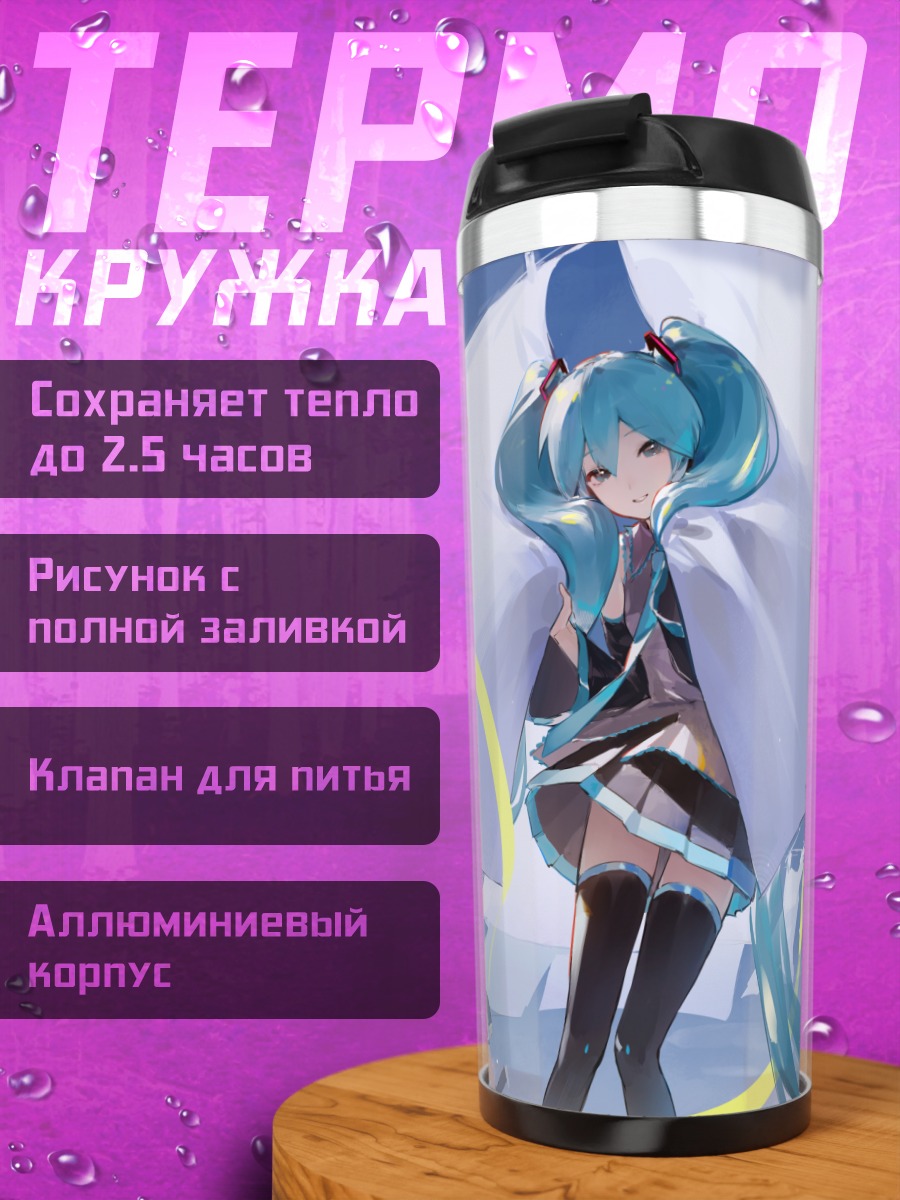 Термокружка Мику Хацунэ на пляже