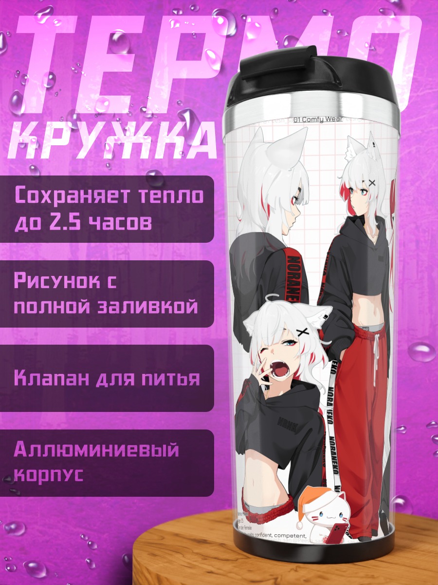 Термокружка Девушка-кошка с битой