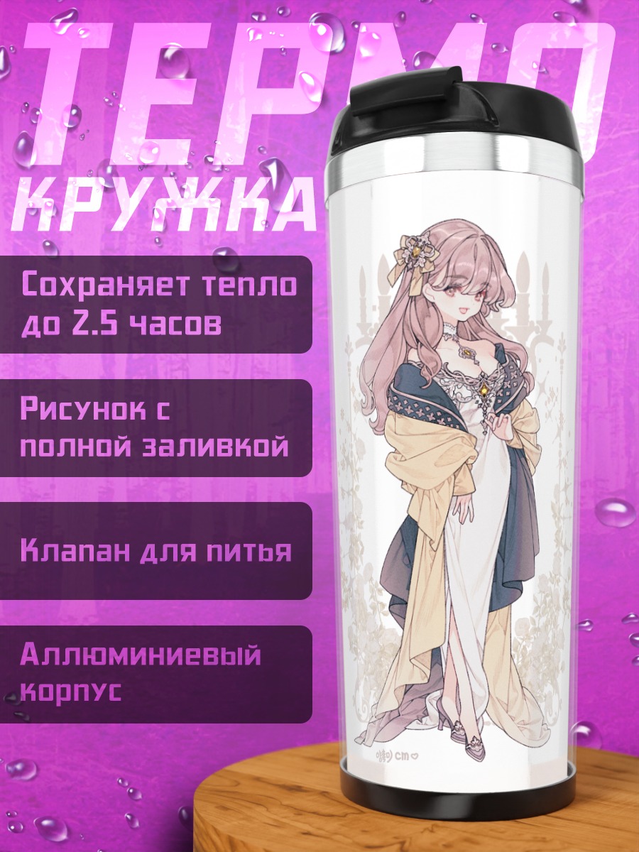 Термокружка Две девушки в платьях