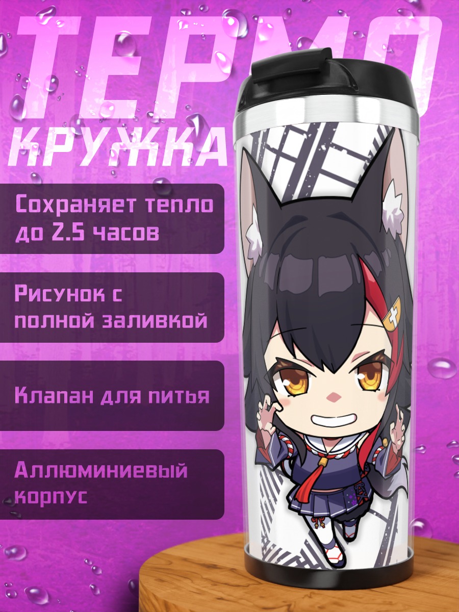 Термокружка Хололайв: Короне и Окаю