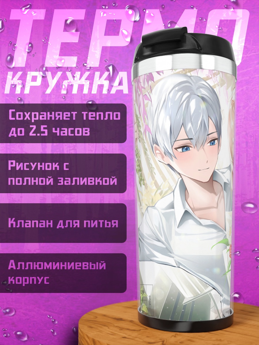 Термокружка Свадебный букет и цветы